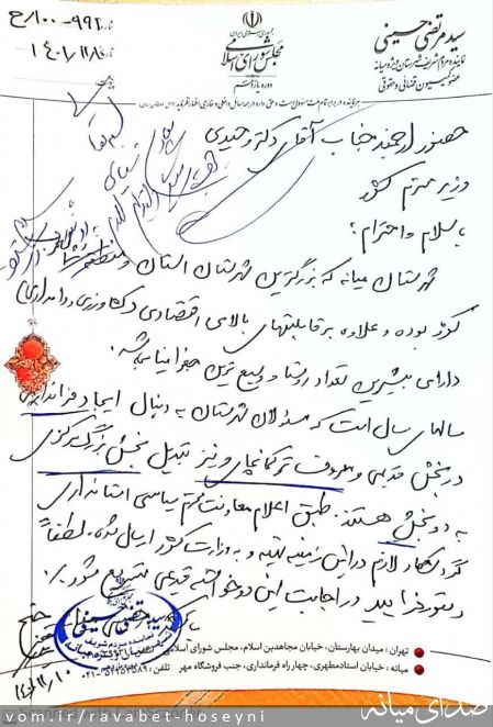 تصویر دفتر ارتباطات مردمی سیدمرتضی حسینی
