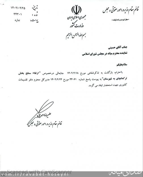 تصویر دفتر ارتباطات مردمی سیدمرتضی حسینی
