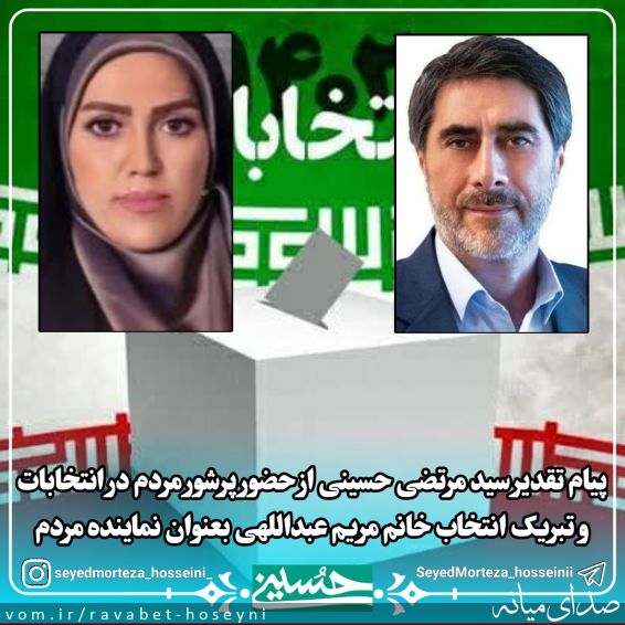 تصویر دفتر ارتباطات مردمی سیدمرتضی حسینی