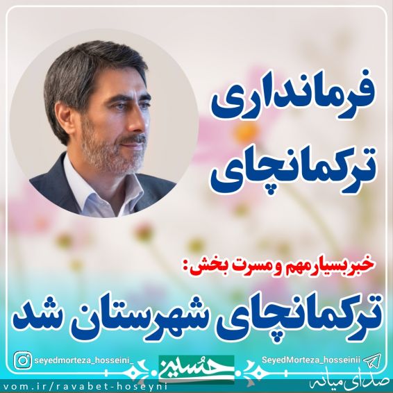 تصویر دفتر ارتباطات مردمی سیدمرتضی حسینی