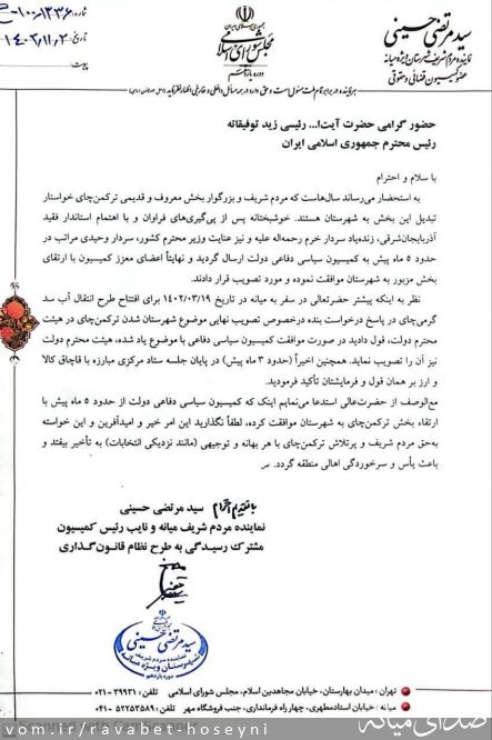 تصویر دفتر ارتباطات مردمی سیدمرتضی حسینی