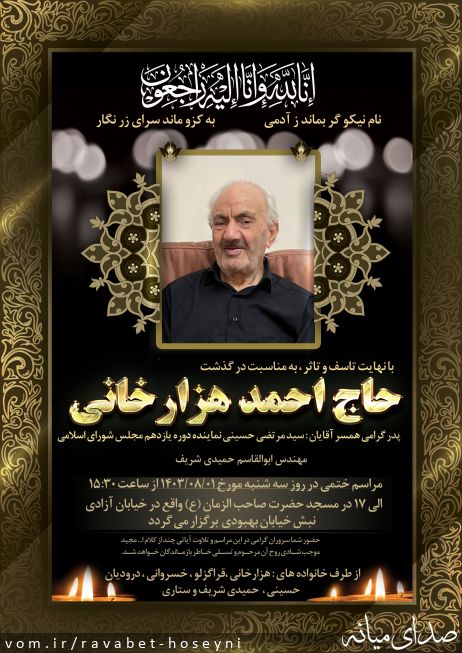 تصویر دفتر ارتباطات مردمی سیدمرتضی حسینی