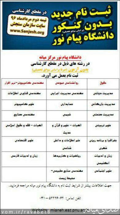 تصویر پیام نور مرکز میانه