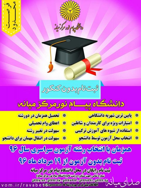 تصویر پیام نور مرکز میانه