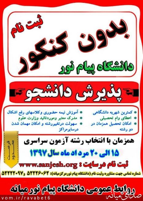 تصویر پیام نور مرکز میانه