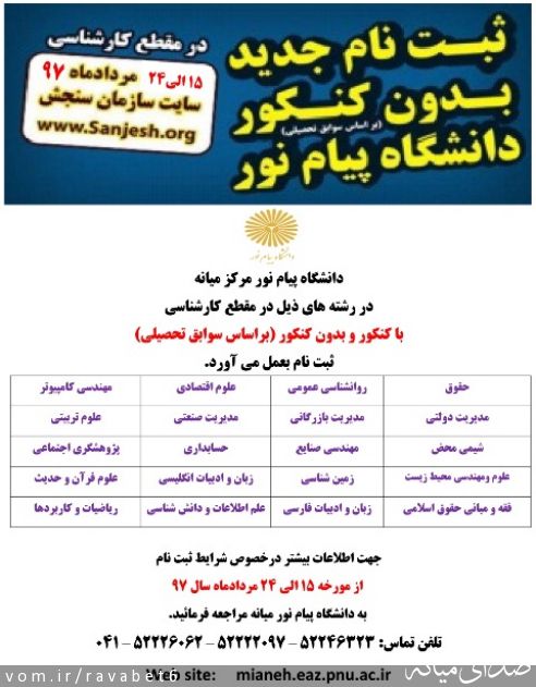 تصویر پیام نور مرکز میانه
