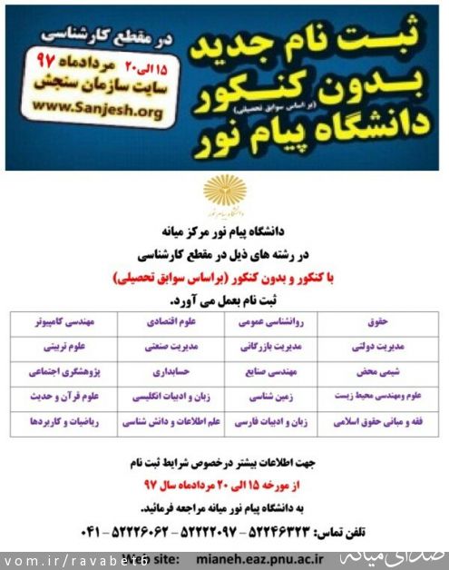 تصویر پیام نور مرکز میانه