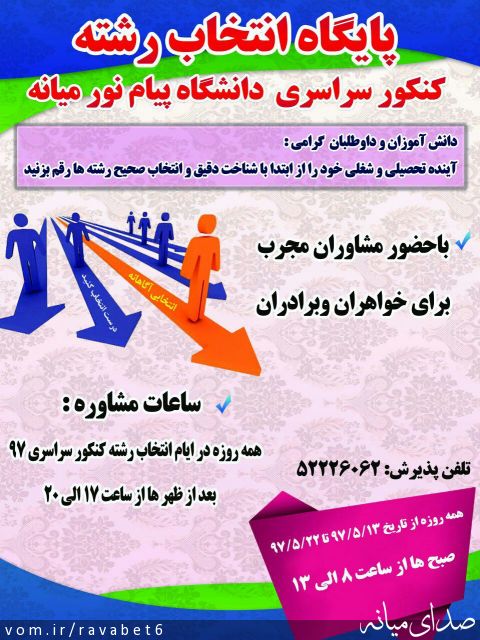 تصویر پیام نور مرکز میانه