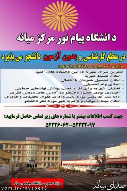 تصویر پیام نور مرکز میانه