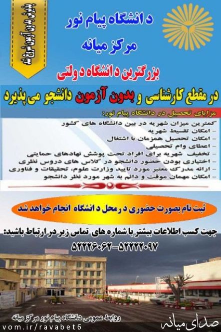 تصویر پیام نور مرکز میانه