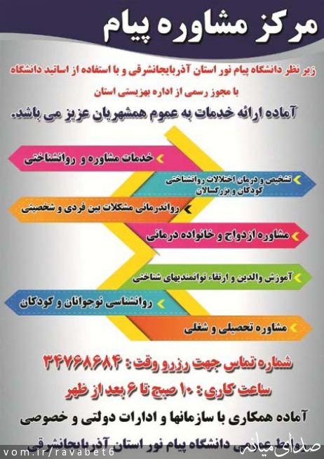 تصویر پیام نور مرکز میانه
