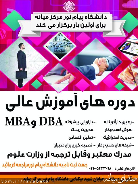 تصویر پیام نور مرکز میانه