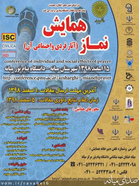 تصویر پیام نور مرکز میانه