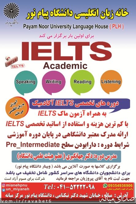 تصویر پیام نور مرکز میانه