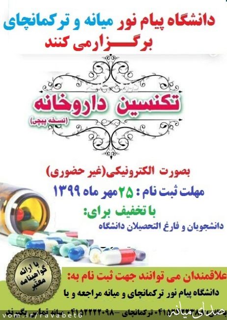 تصویر پیام نور مرکز میانه
