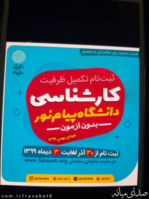 تصویر پیام نور مرکز میانه