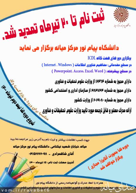تصویر پیام نور مرکز میانه