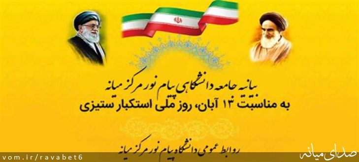 تصویر پیام نور مرکز میانه
