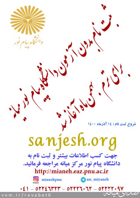 تصویر پیام نور مرکز میانه