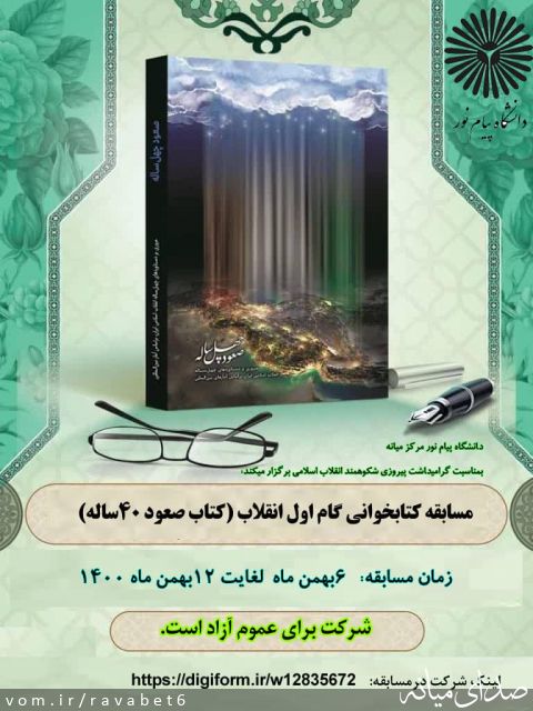 تصویر پیام نور مرکز میانه
