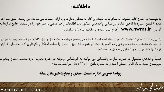 تصویر اداره صمت شهرستان میانه