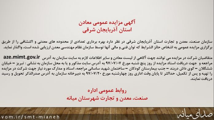 تصویر اداره صمت شهرستان میانه