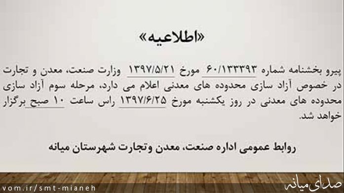 تصویر اداره صمت شهرستان میانه