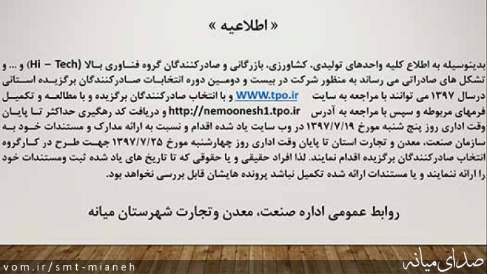 تصویر اداره صمت شهرستان میانه
