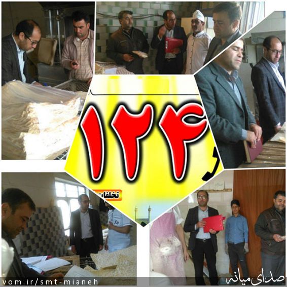تصویر اداره صمت شهرستان میانه