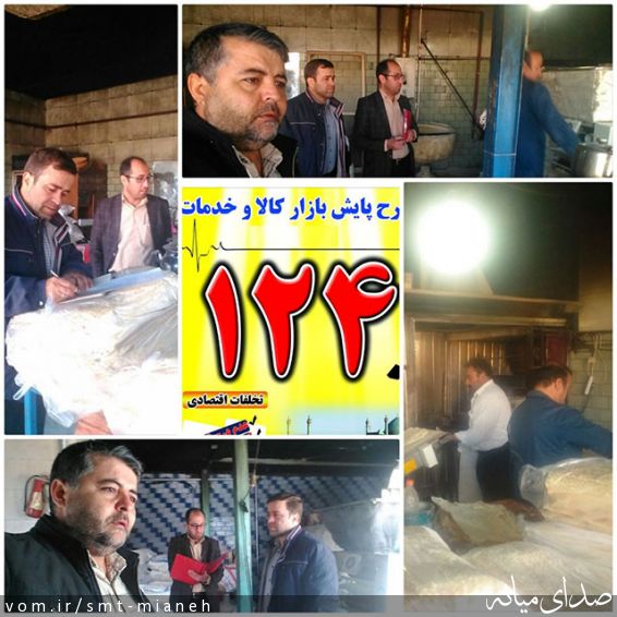 تصویر اداره صمت شهرستان میانه
