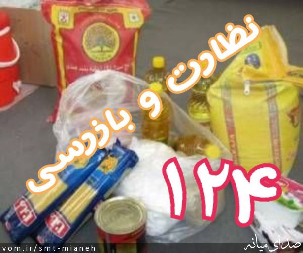 تصویر اداره صمت شهرستان میانه