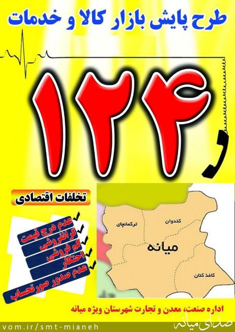 تصویر اداره صمت شهرستان میانه