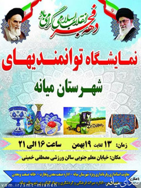 تصویر اداره صمت شهرستان میانه