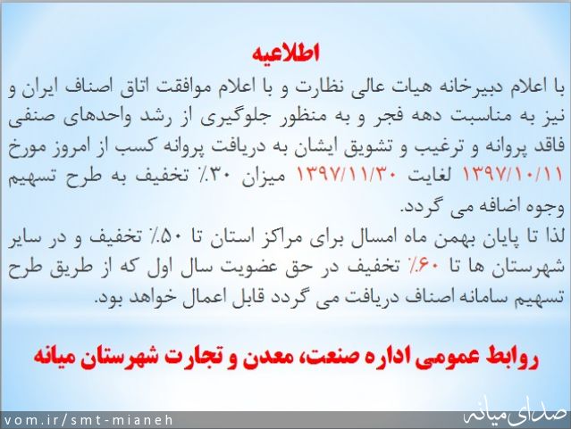 تصویر اداره صمت شهرستان میانه