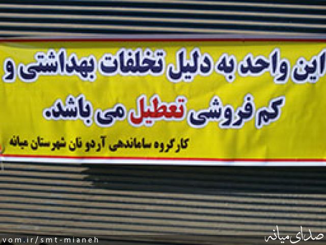 تصویر اداره صمت شهرستان میانه
