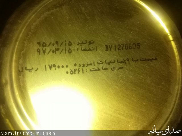 تصویر اداره صمت شهرستان میانه
