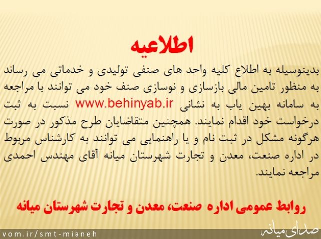 تصویر اداره صمت شهرستان میانه
