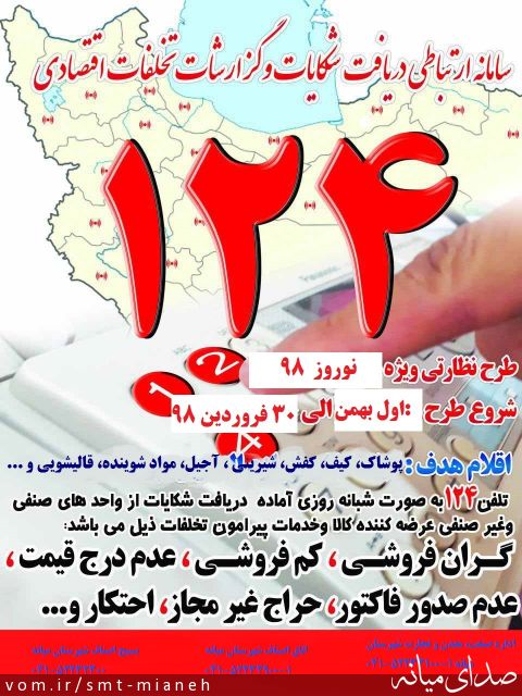 تصویر اداره صمت شهرستان میانه