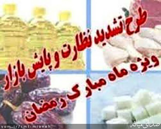 تصویر اداره صمت شهرستان میانه