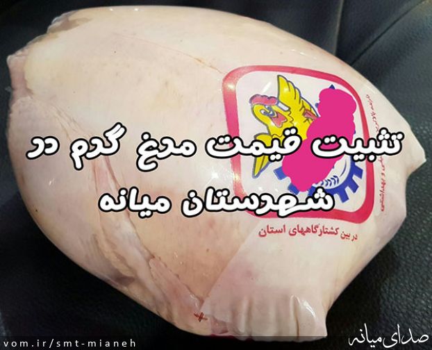 تصویر اداره صمت شهرستان میانه