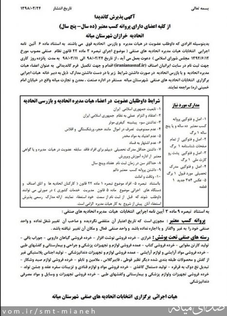 تصویر اداره صمت شهرستان میانه