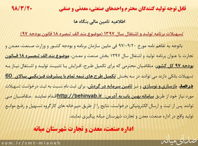 تصویر اداره صمت شهرستان میانه