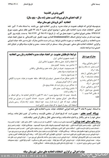تصویر اداره صمت شهرستان میانه