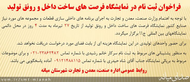 تصویر اداره صمت شهرستان میانه