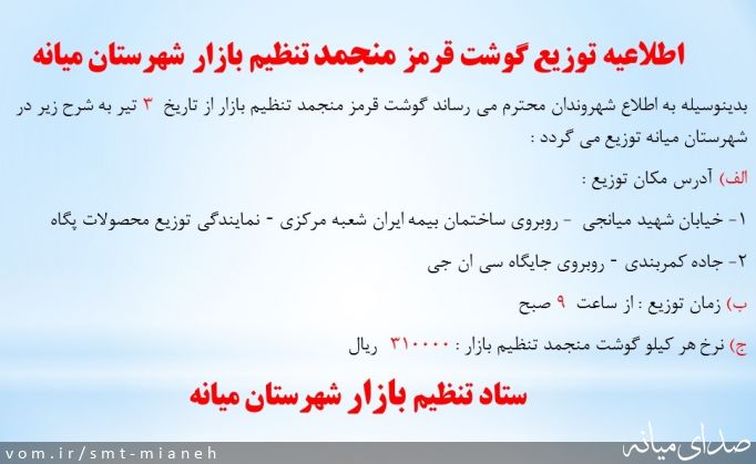 تصویر اداره صمت شهرستان میانه