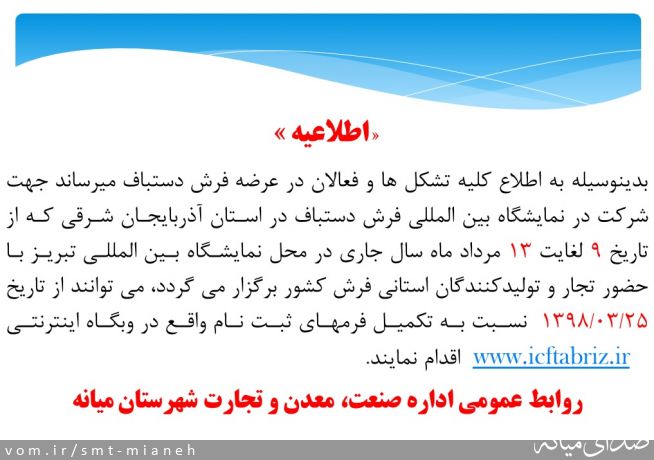 تصویر اداره صمت شهرستان میانه