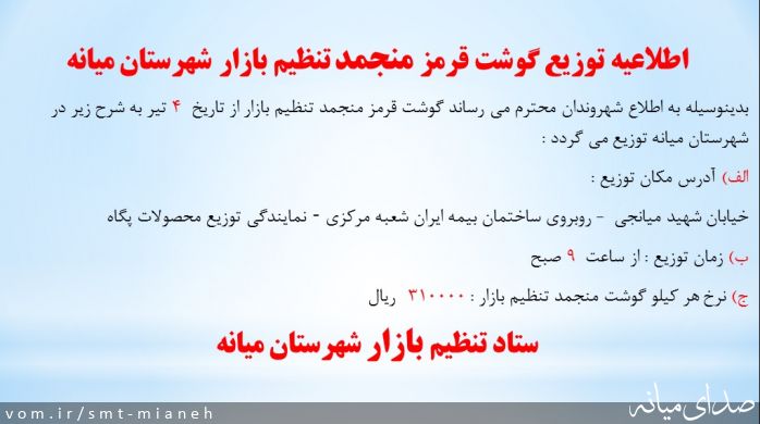 تصویر اداره صمت شهرستان میانه