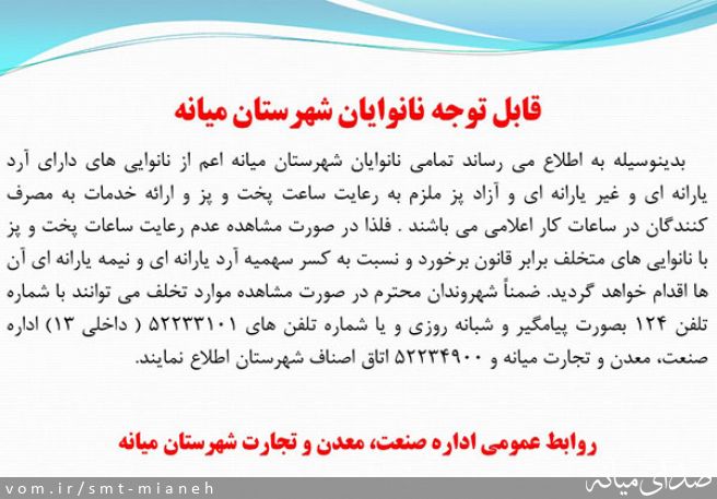 تصویر اداره صمت شهرستان میانه
