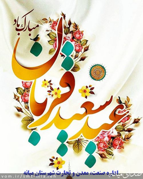 تصویر اداره صمت شهرستان میانه