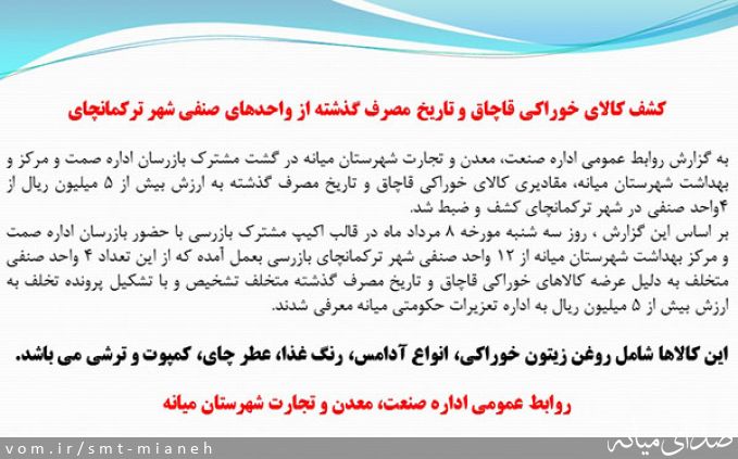 تصویر اداره صمت شهرستان میانه